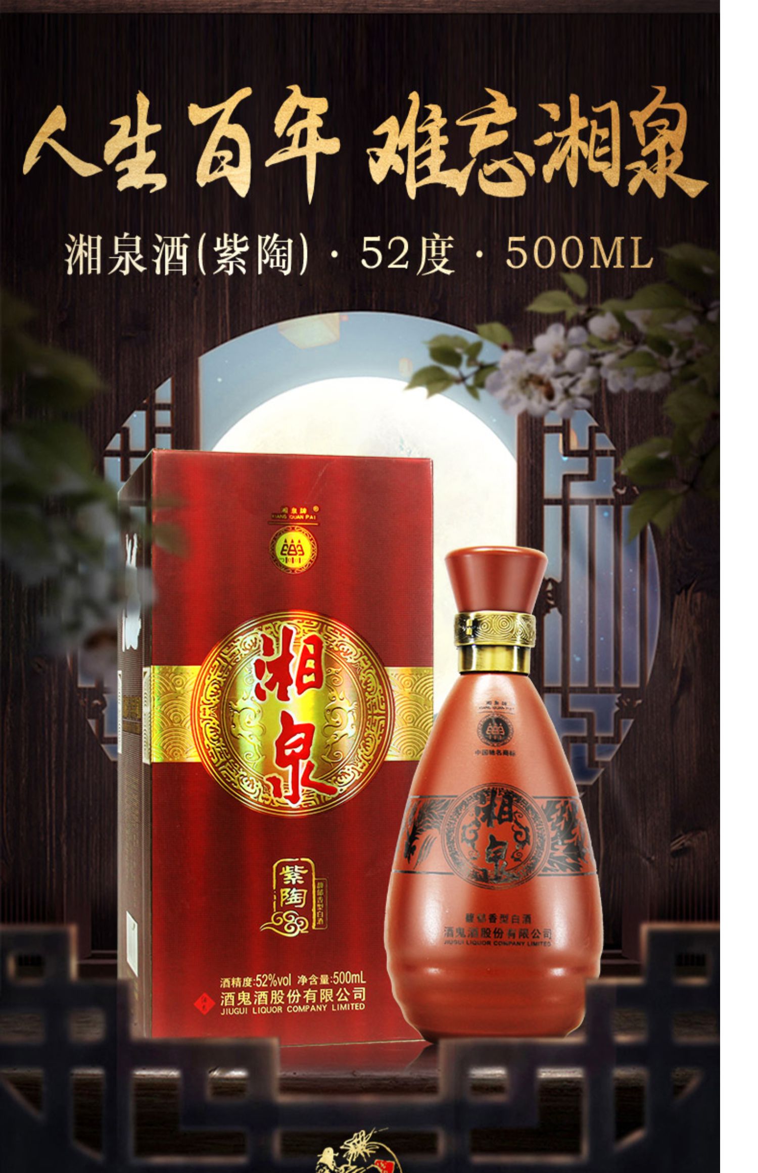 醉仙网酒鬼酒湘泉紫陶酒52度500ml单瓶装馥郁香型国产白酒- 海通臻选